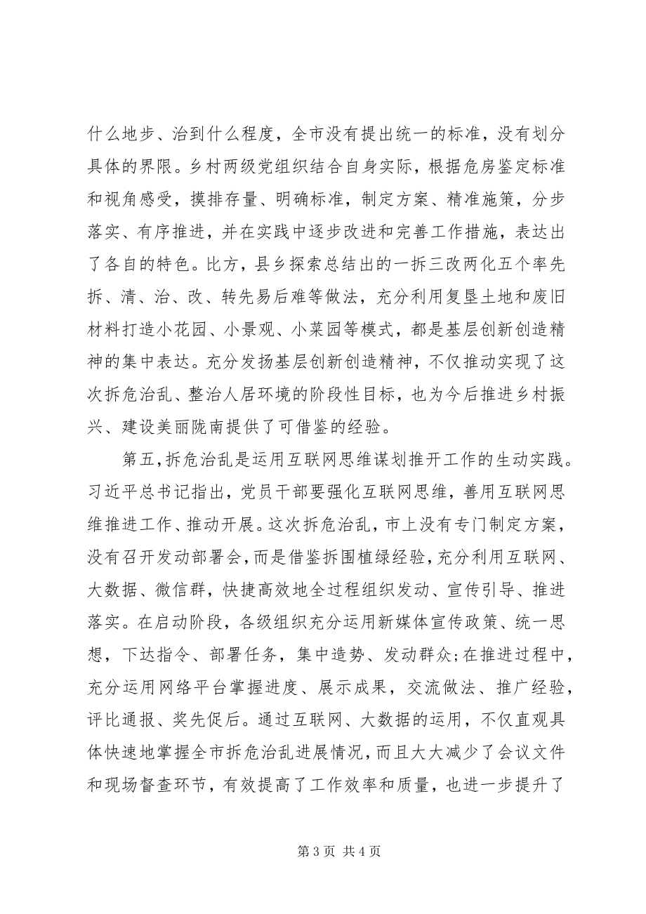 2023年全市拆危治乱工作情况汇报.docx_第3页