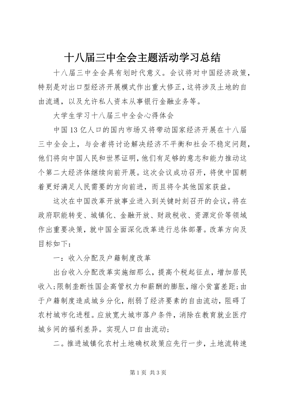 2023年十八届三中全会主题活动学习总结.docx_第1页