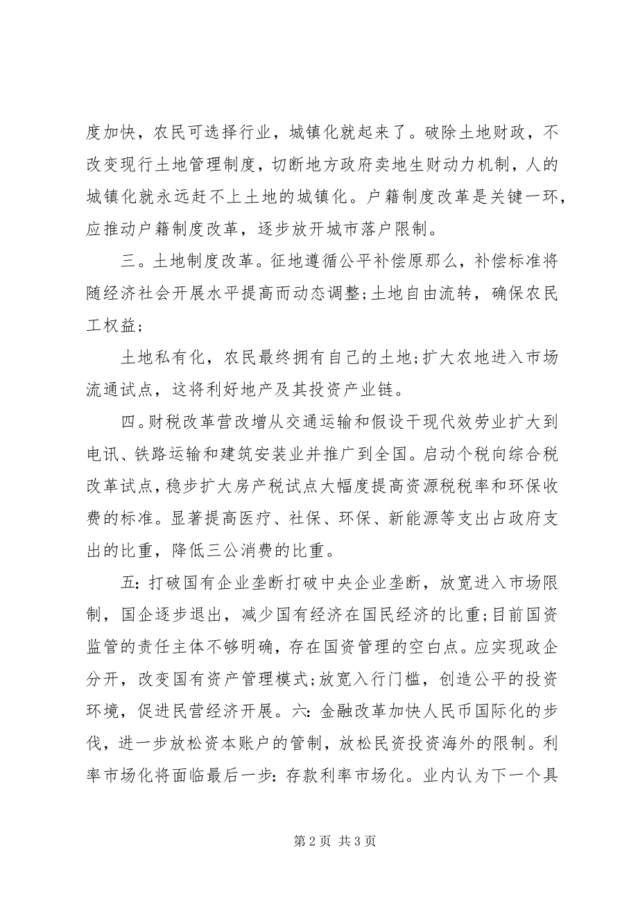 2023年十八届三中全会主题活动学习总结.docx_第2页