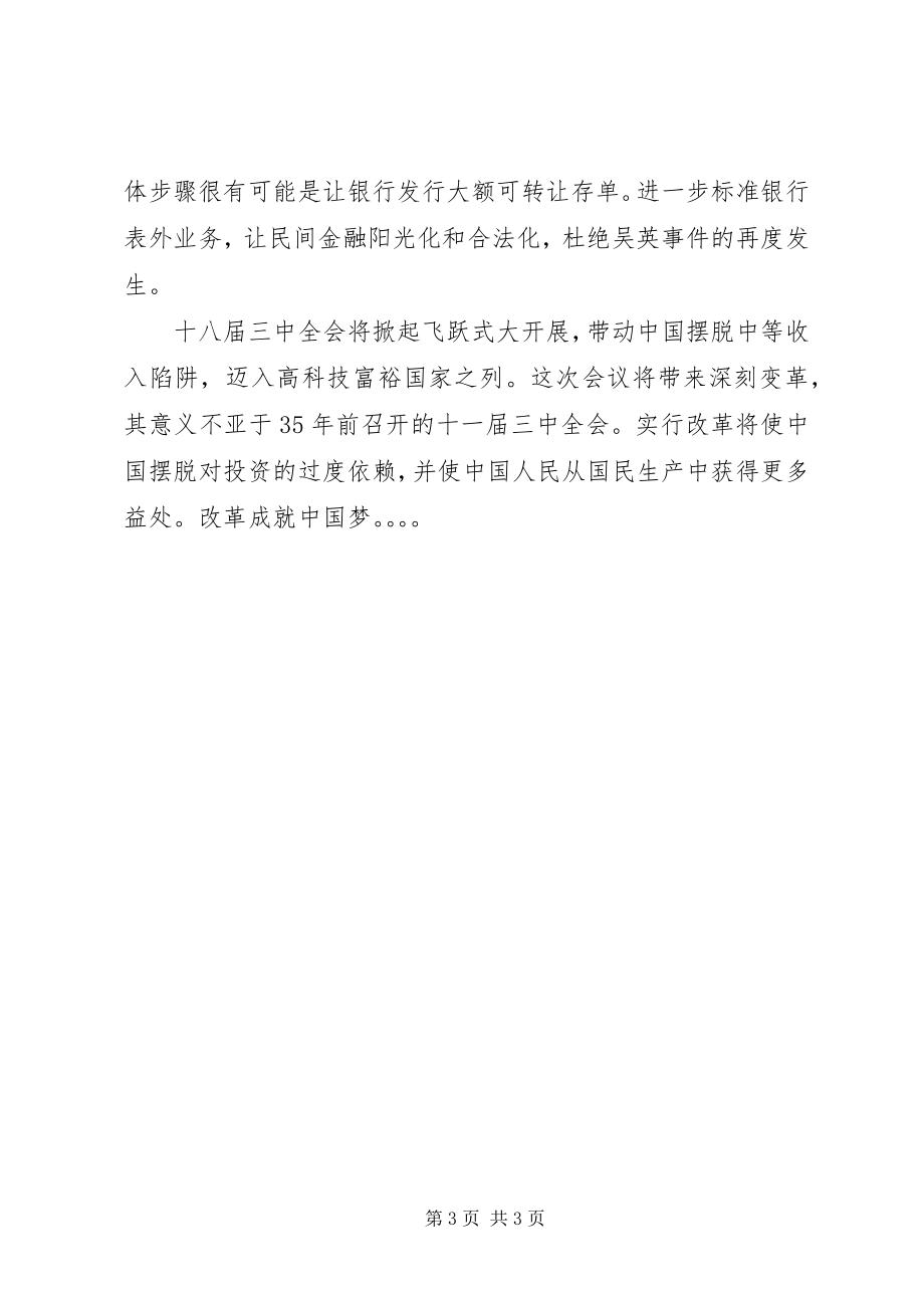 2023年十八届三中全会主题活动学习总结.docx_第3页