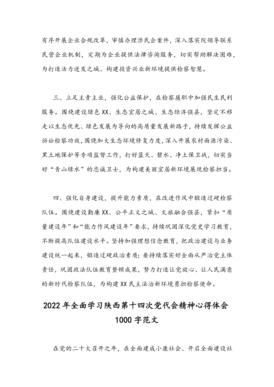 全面贯彻认真学习2022年陕西第14次党代会精神心得体会（多篇）汇编文.docx_第2页