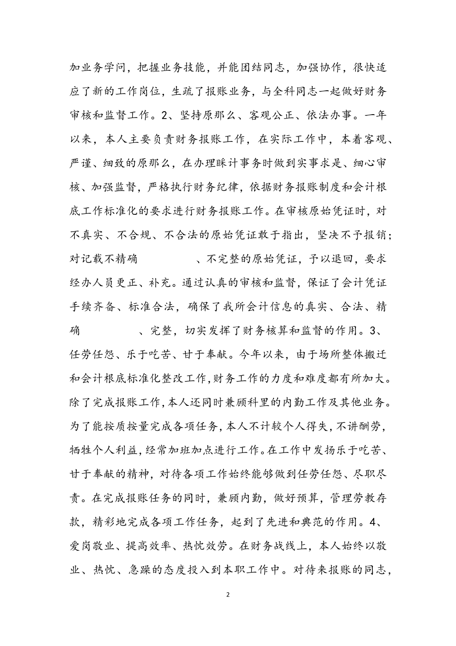 2023年财务主管半年度小结.docx_第2页