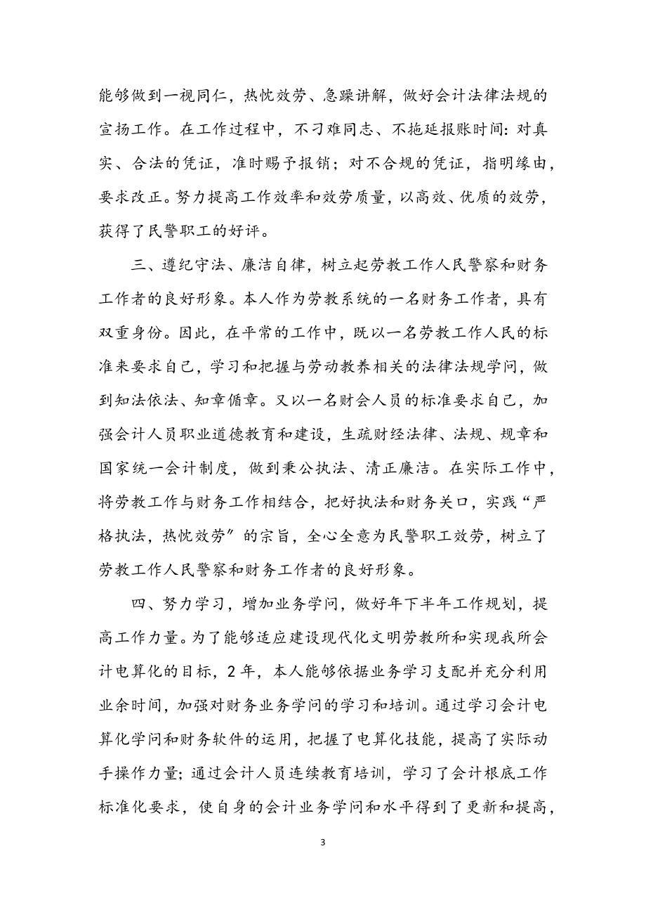 2023年财务主管半年度小结.docx_第3页