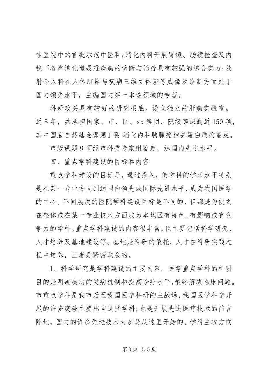 2023年医院学科建设规划工作计划.docx_第3页