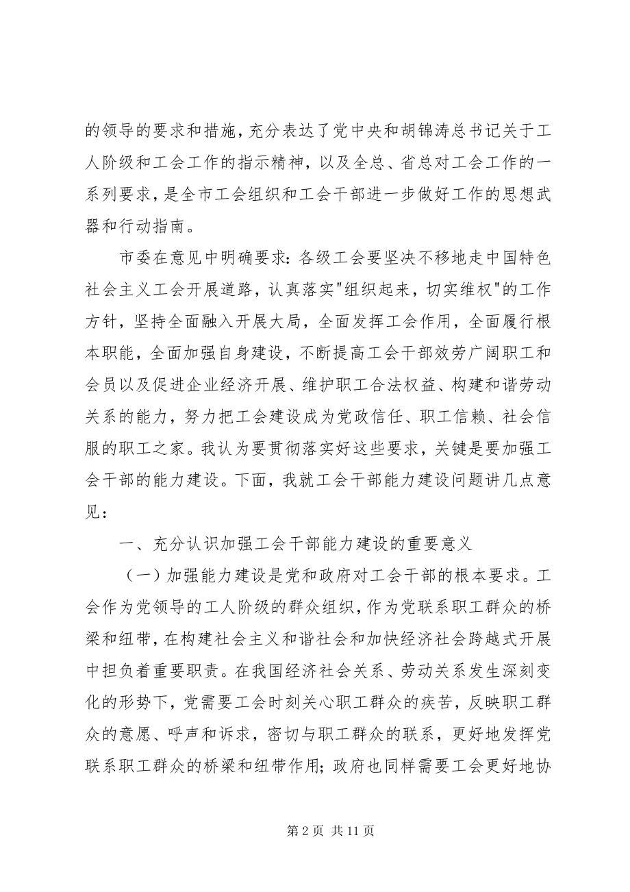 2023年劳模表彰大会上的致辞.docx_第2页