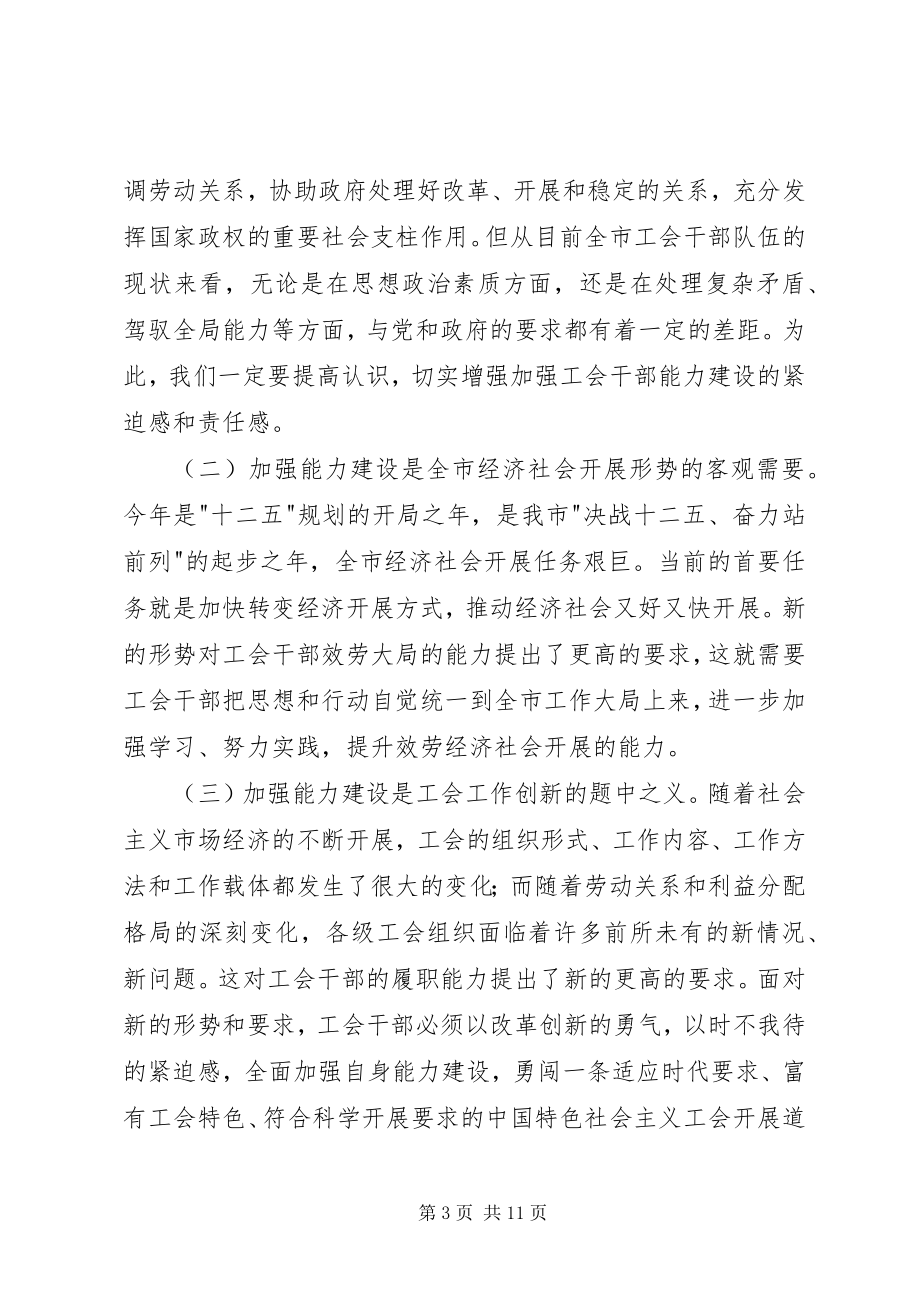 2023年劳模表彰大会上的致辞.docx_第3页