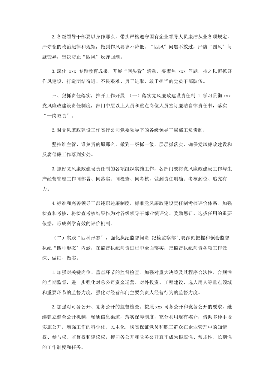 2023年纪委工作计划.docx_第2页