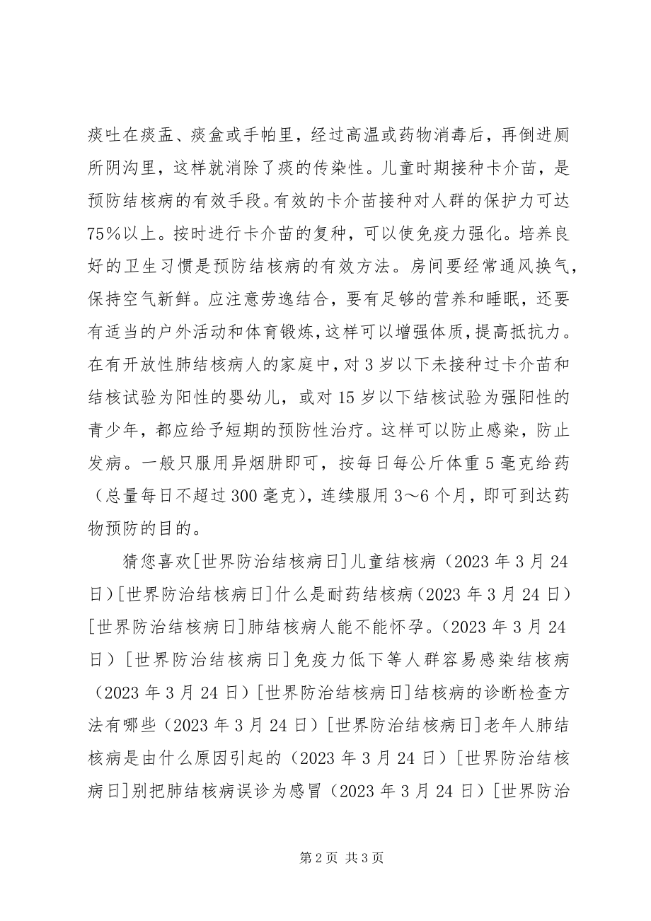 2023年结核病会传染吗？.docx_第2页