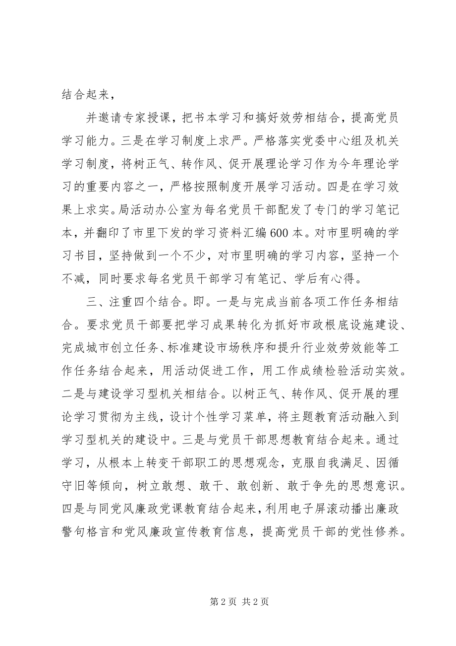 2023年树正气转作风促发展学习心得体会2.docx_第2页