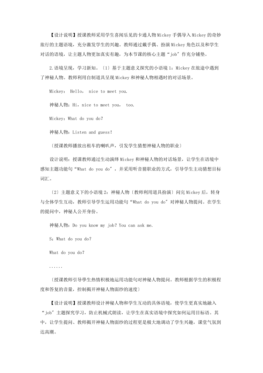 2023年例谈基于主题意义探究的语境创设与建构.docx_第2页