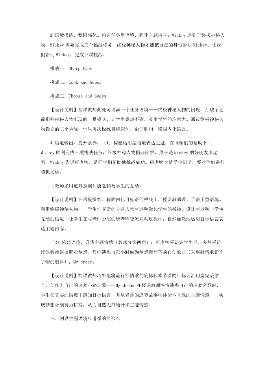 2023年例谈基于主题意义探究的语境创设与建构.docx_第3页