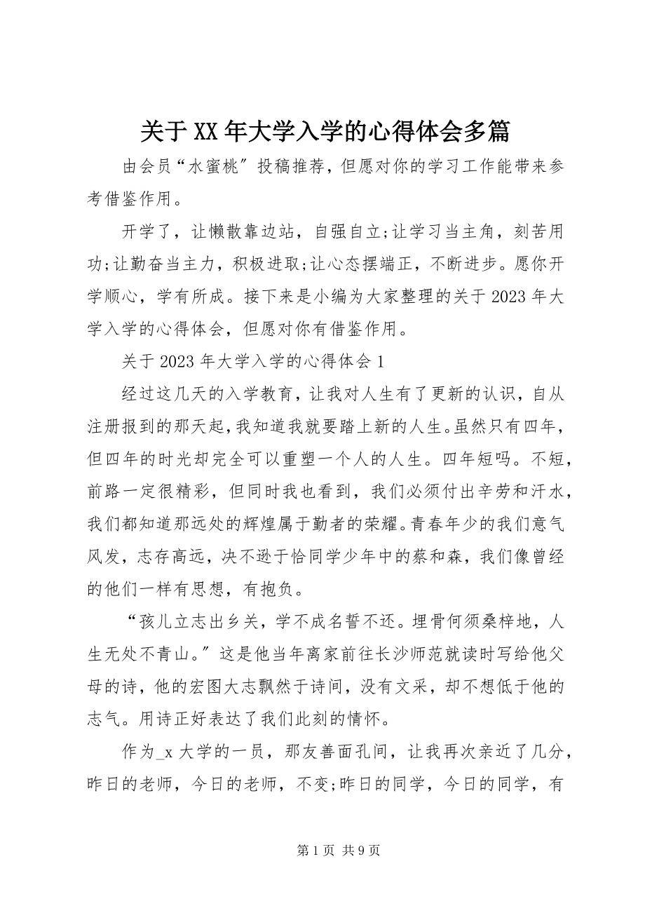 2023年大学入学的心得体会多篇.docx_第1页