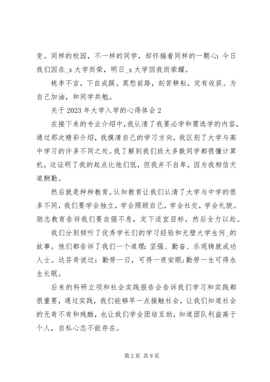 2023年大学入学的心得体会多篇.docx_第2页