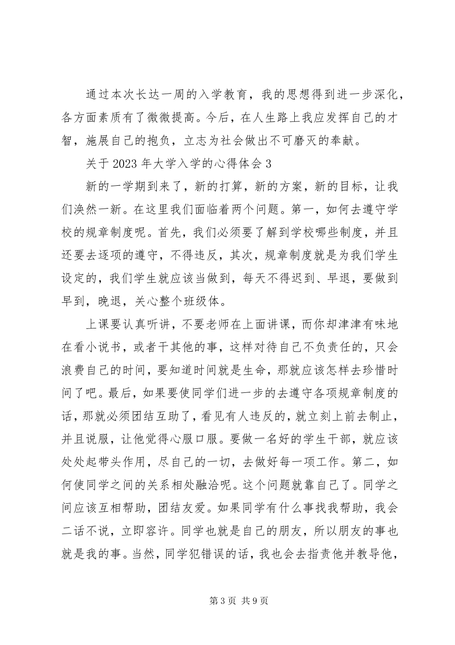 2023年大学入学的心得体会多篇.docx_第3页