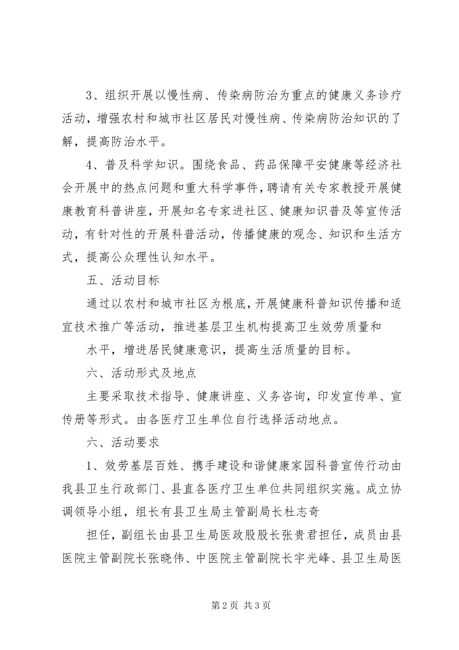 2023年xx县科技活动周活动实施方案.docx_第2页