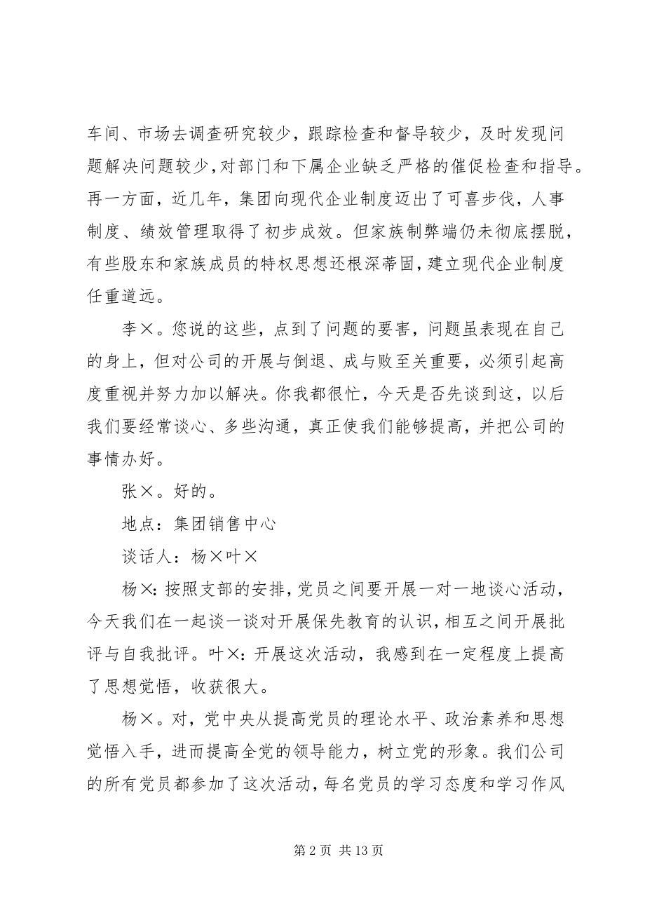 2023年保先教育党员谈心纪录新编.docx_第2页