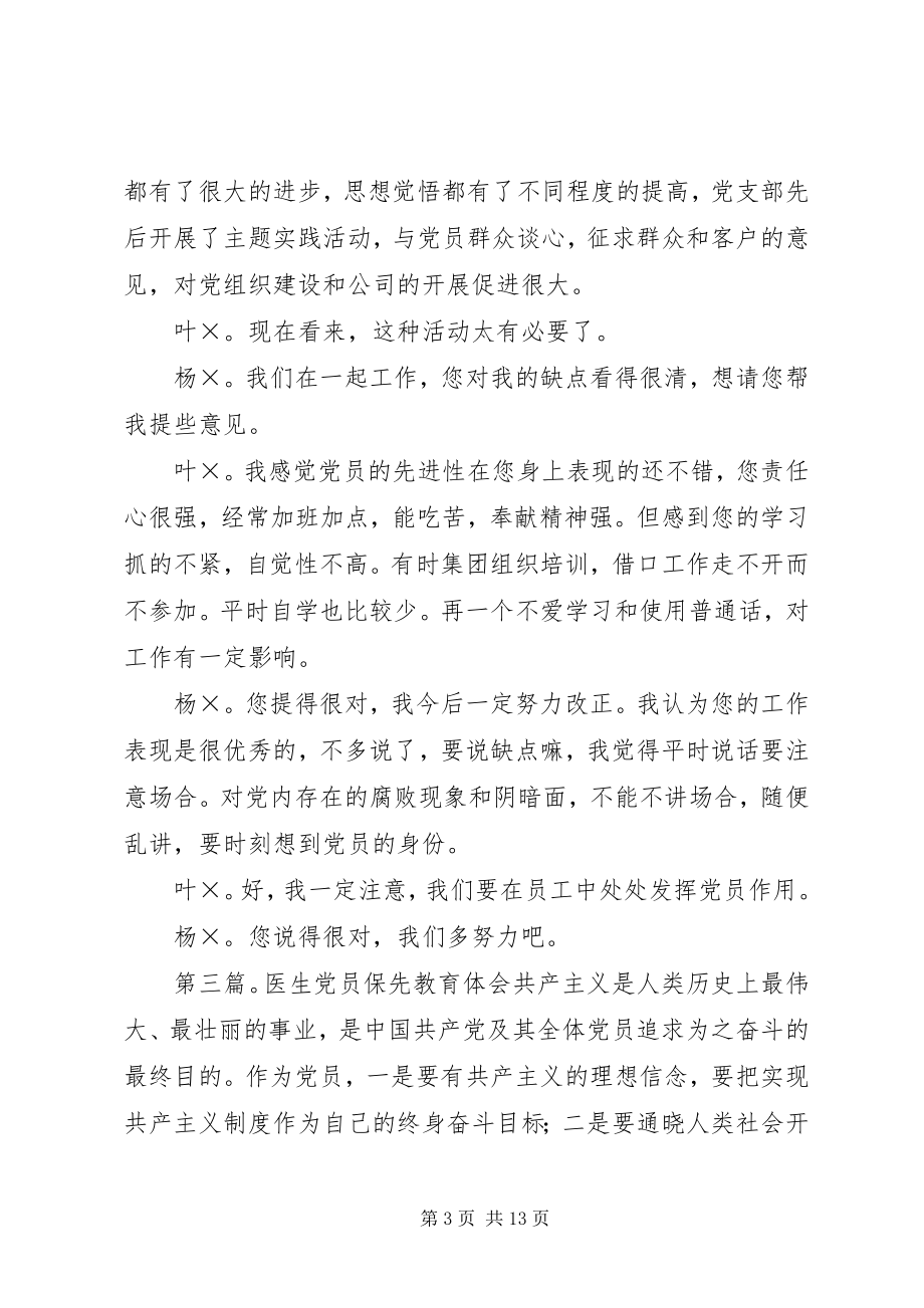 2023年保先教育党员谈心纪录新编.docx_第3页