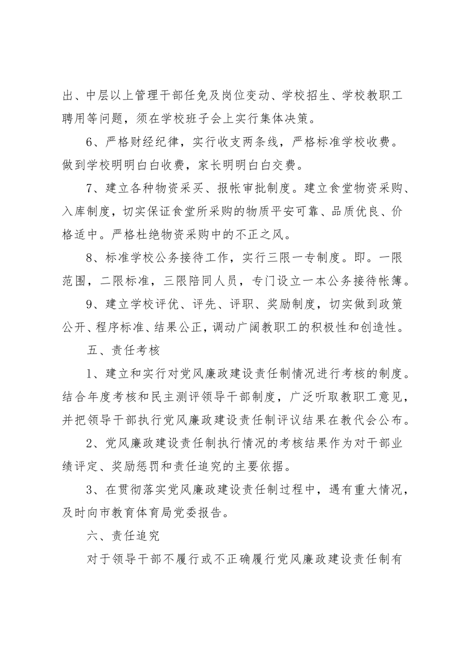 2023年大扬附中党风廉政建设责任制实施方案新编.docx_第3页