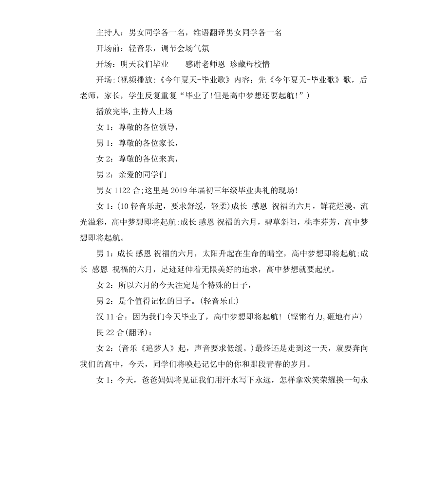 毕业典礼主持词中小学.docx_第3页