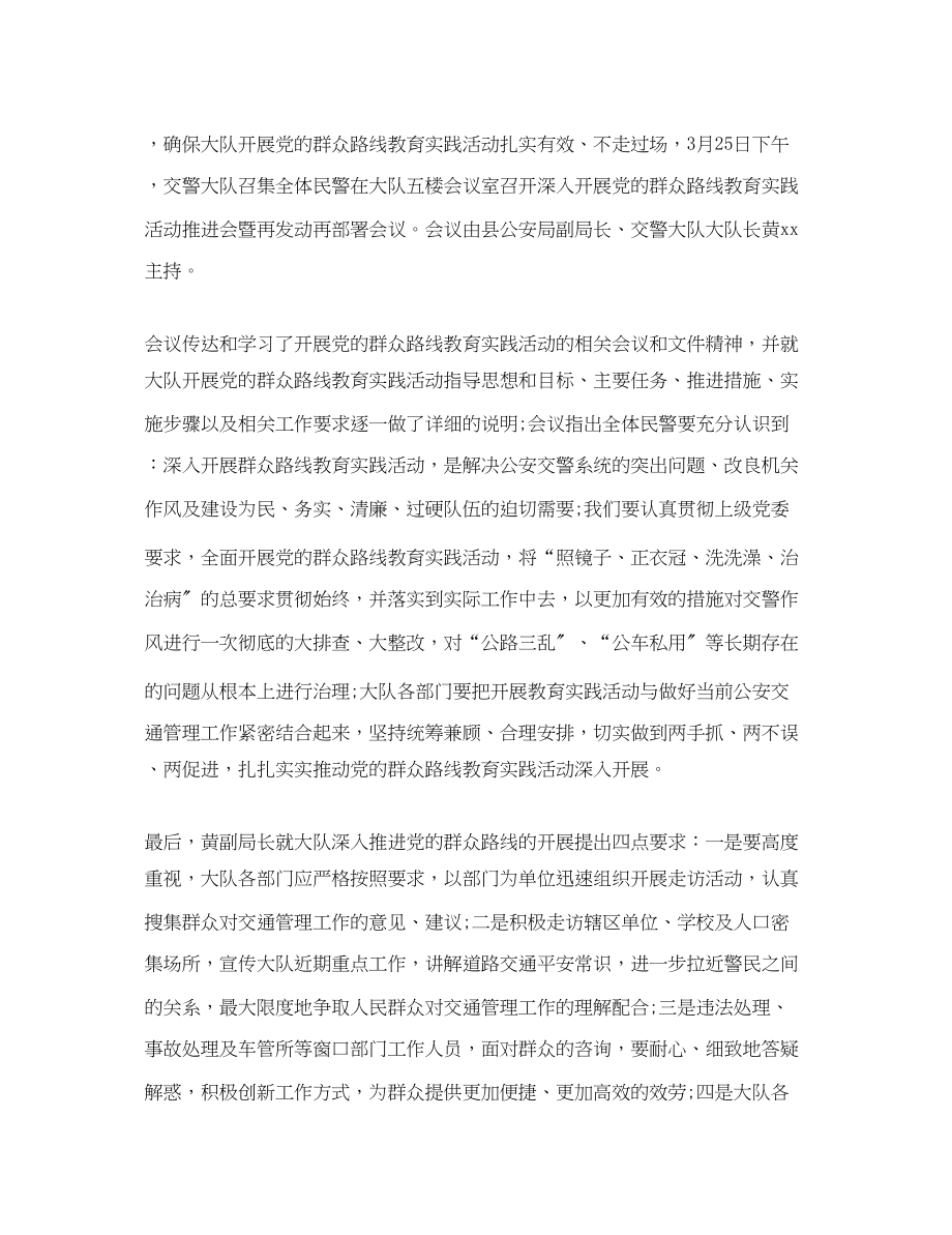 2023年关于警察学习党的群众路线心得体会.docx_第3页