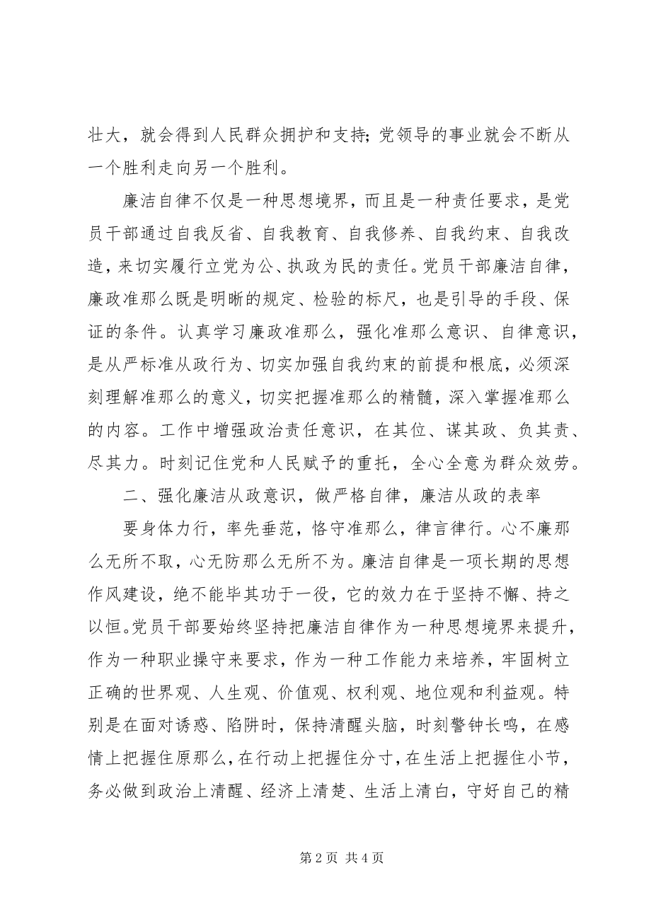 2023年廉洁自律学习心得专题.docx_第2页