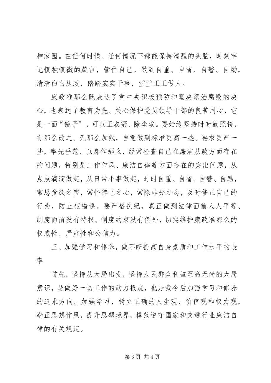 2023年廉洁自律学习心得专题.docx_第3页