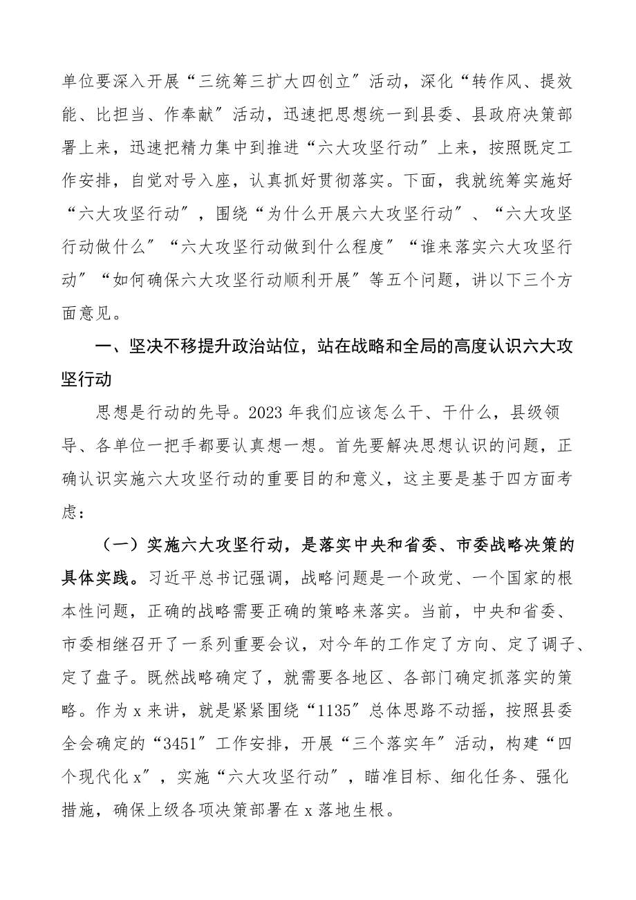 2023年县委书记在全县深化转作风提效能比担当作贡献活动暨六大攻坚行动动员部署会议上的讲话.docx_第2页