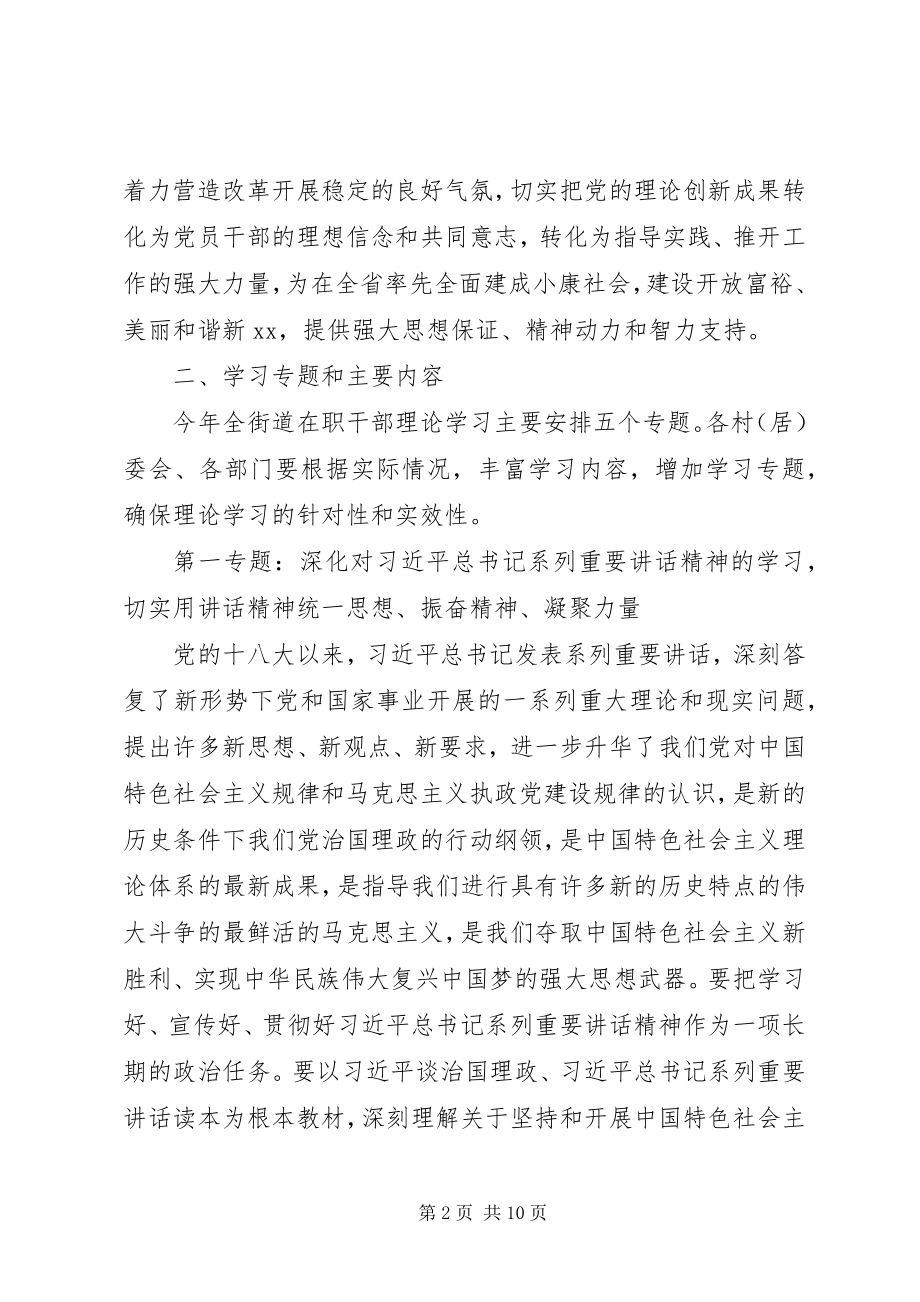 2023年在职干部理论学习计划.docx_第2页