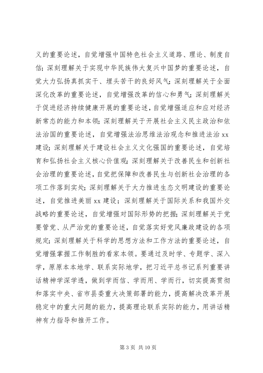 2023年在职干部理论学习计划.docx_第3页