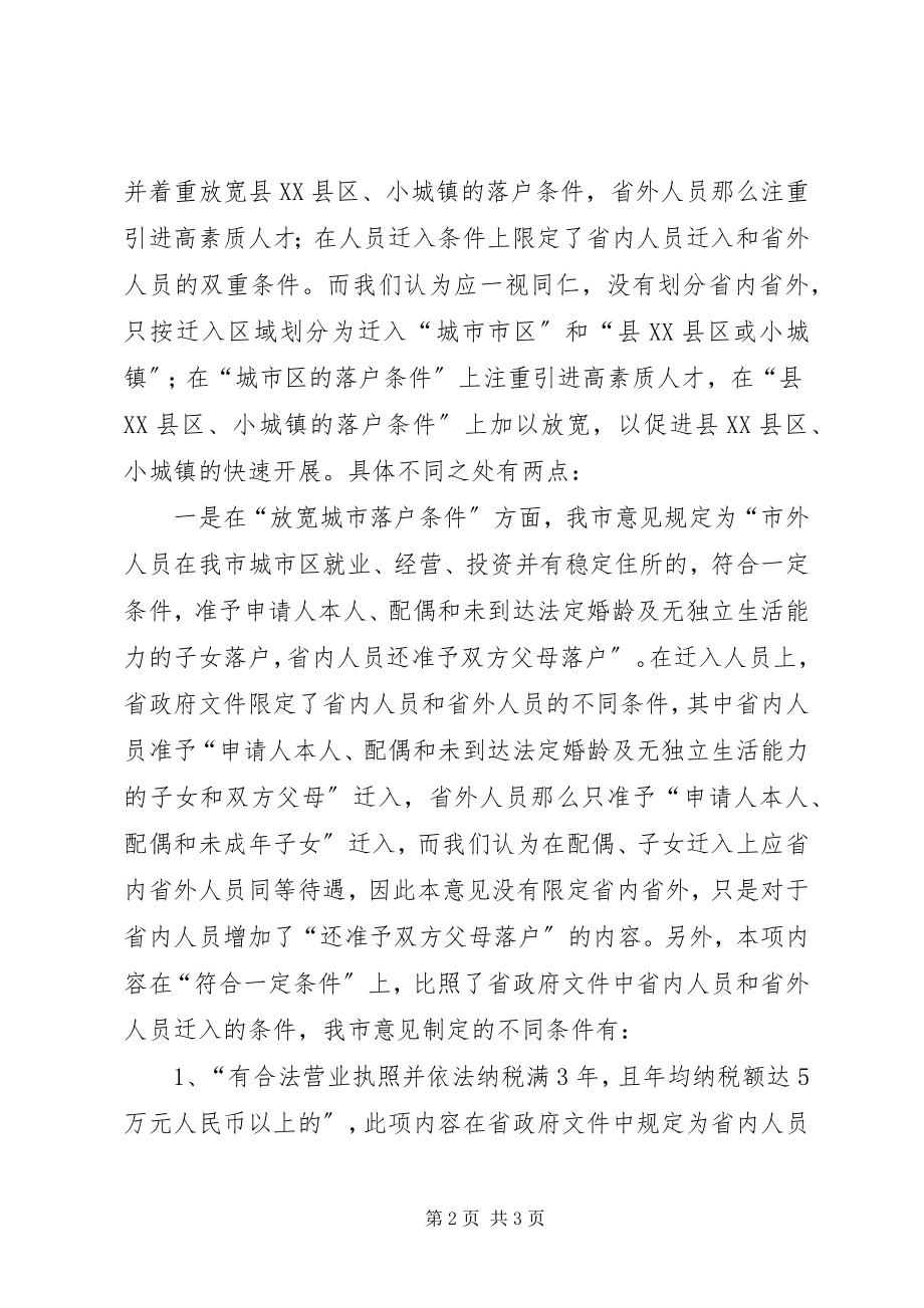 2023年市公安局年度深化户籍改革的工作总结.docx_第2页