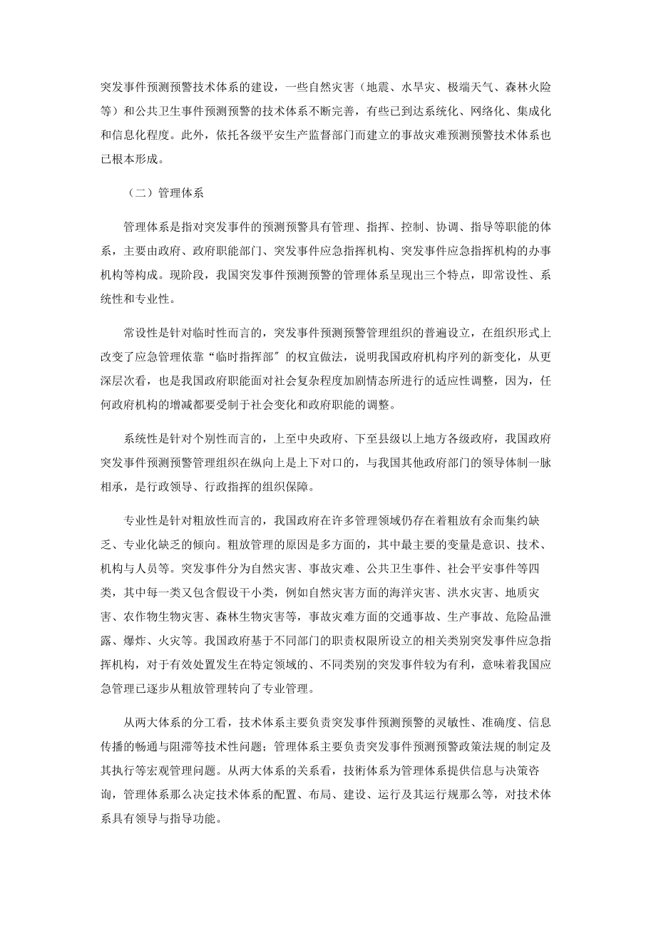 2023年现代城市突发事件预测预警的运行机制.docx_第2页