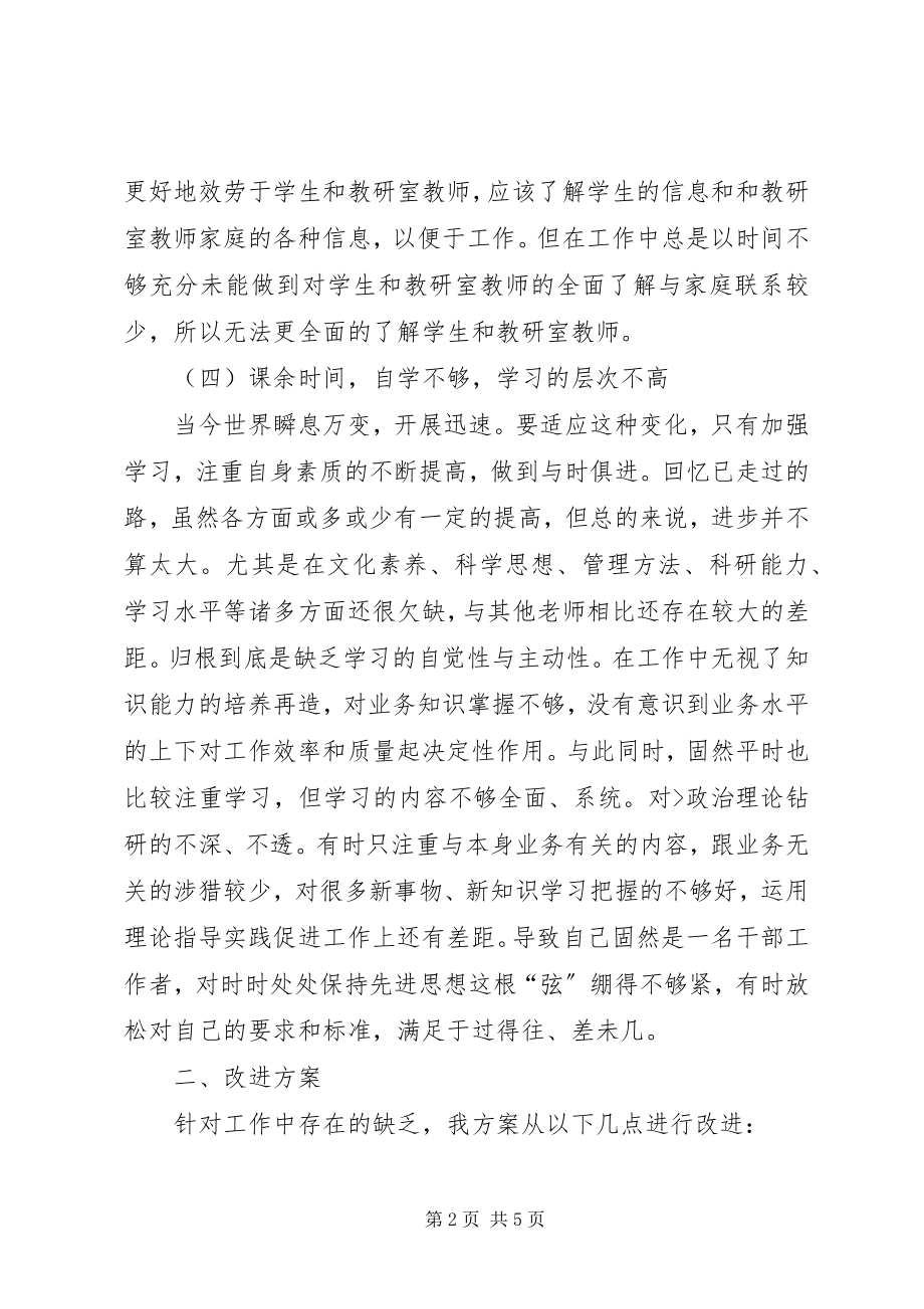 2023年开门画像总结.docx_第2页