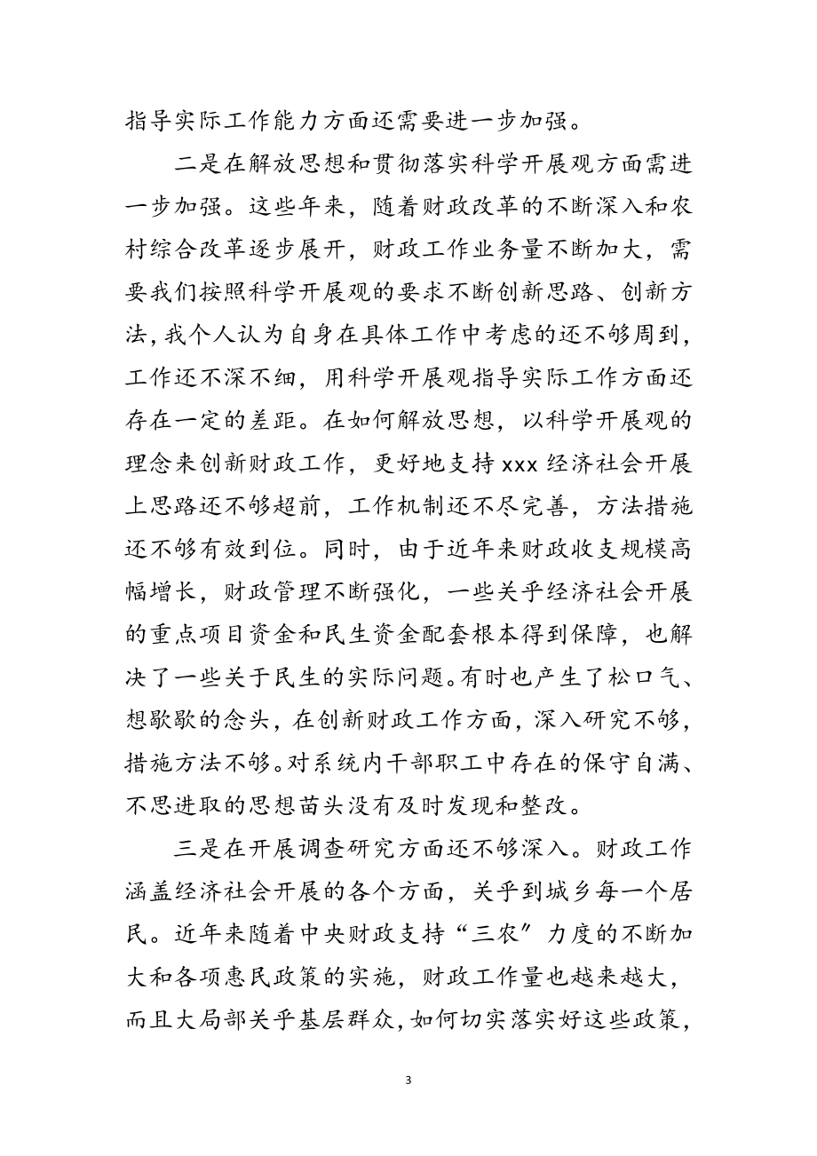 2023年财政局领导在科学发展观民主生活会发言材料范文.doc_第3页