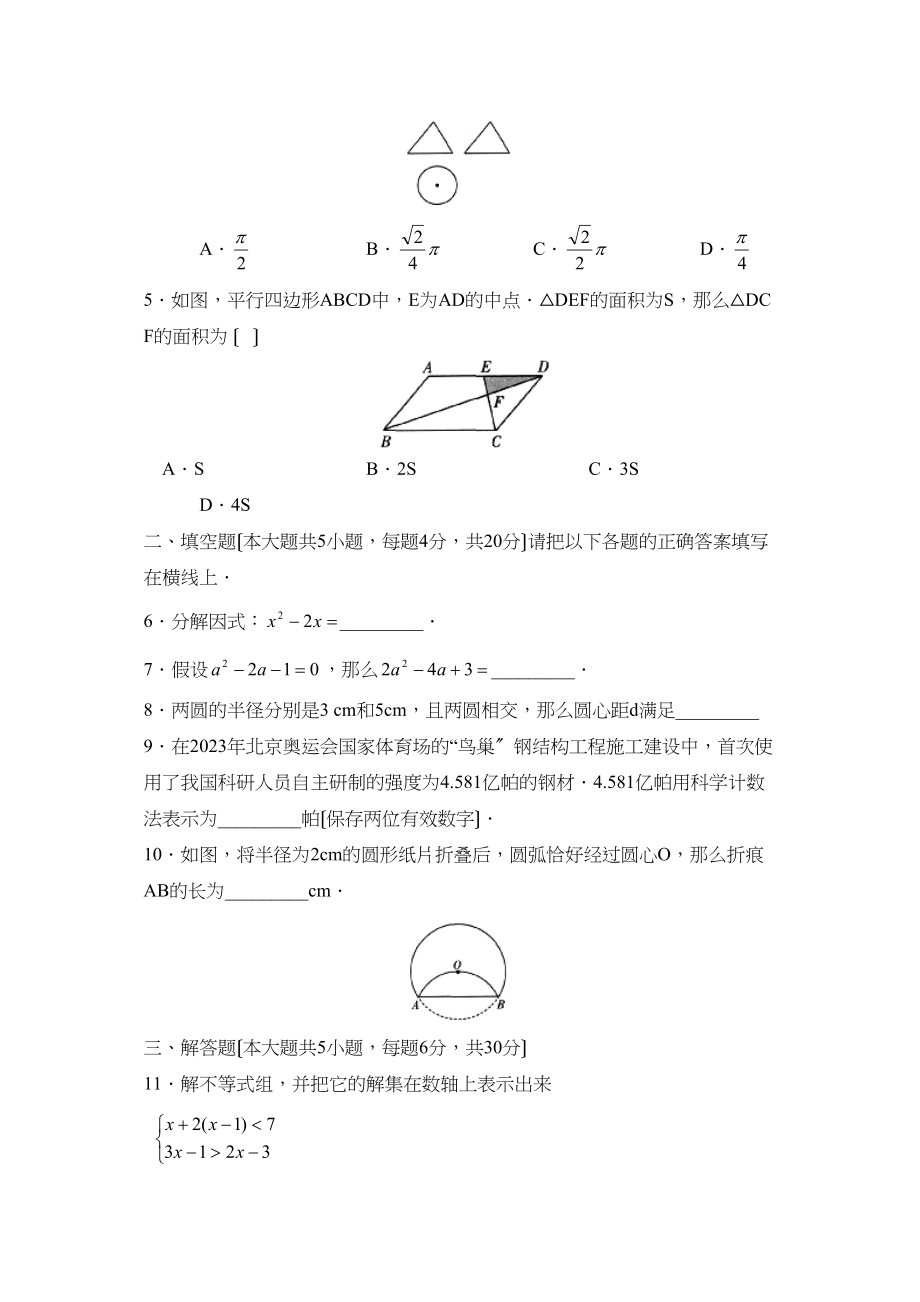 2023年广东省高中阶段学校招生模拟考试（九）初中数学.docx_第2页