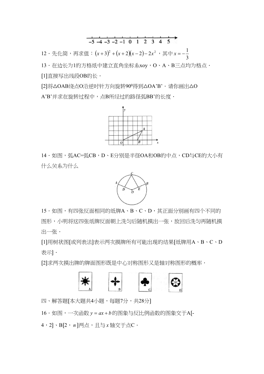 2023年广东省高中阶段学校招生模拟考试（九）初中数学.docx_第3页