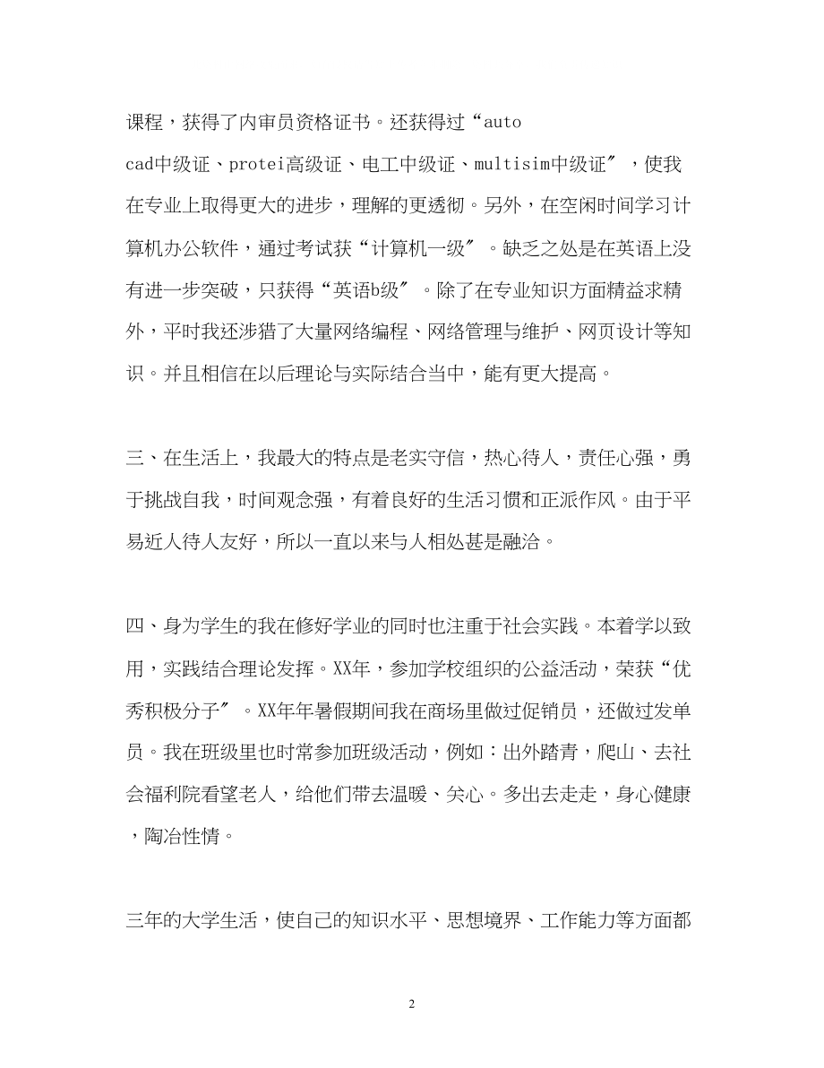 2023年计算机学院毕业生自我鉴定2.docx_第2页