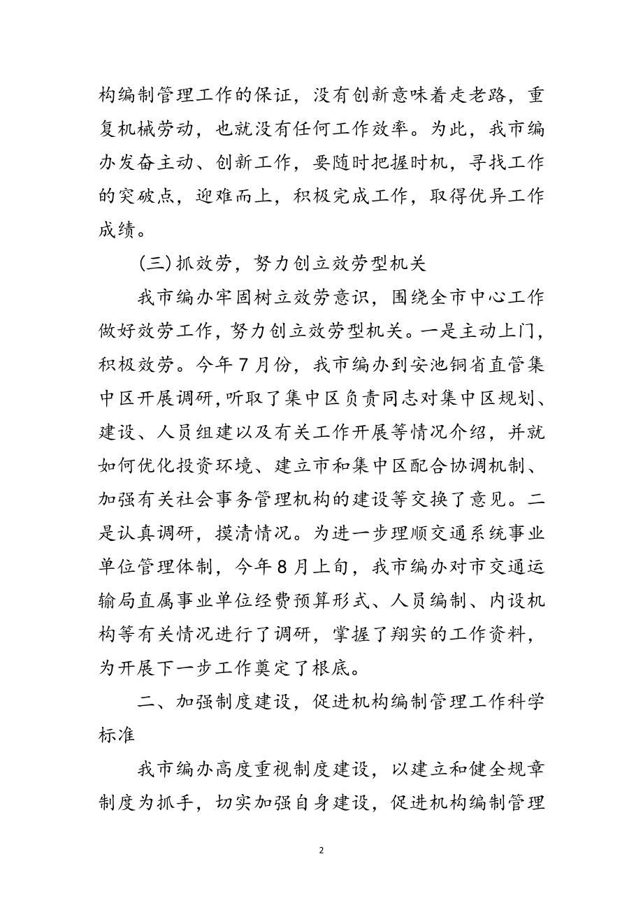 2023年编办自身建设汇报材料范文.doc_第2页