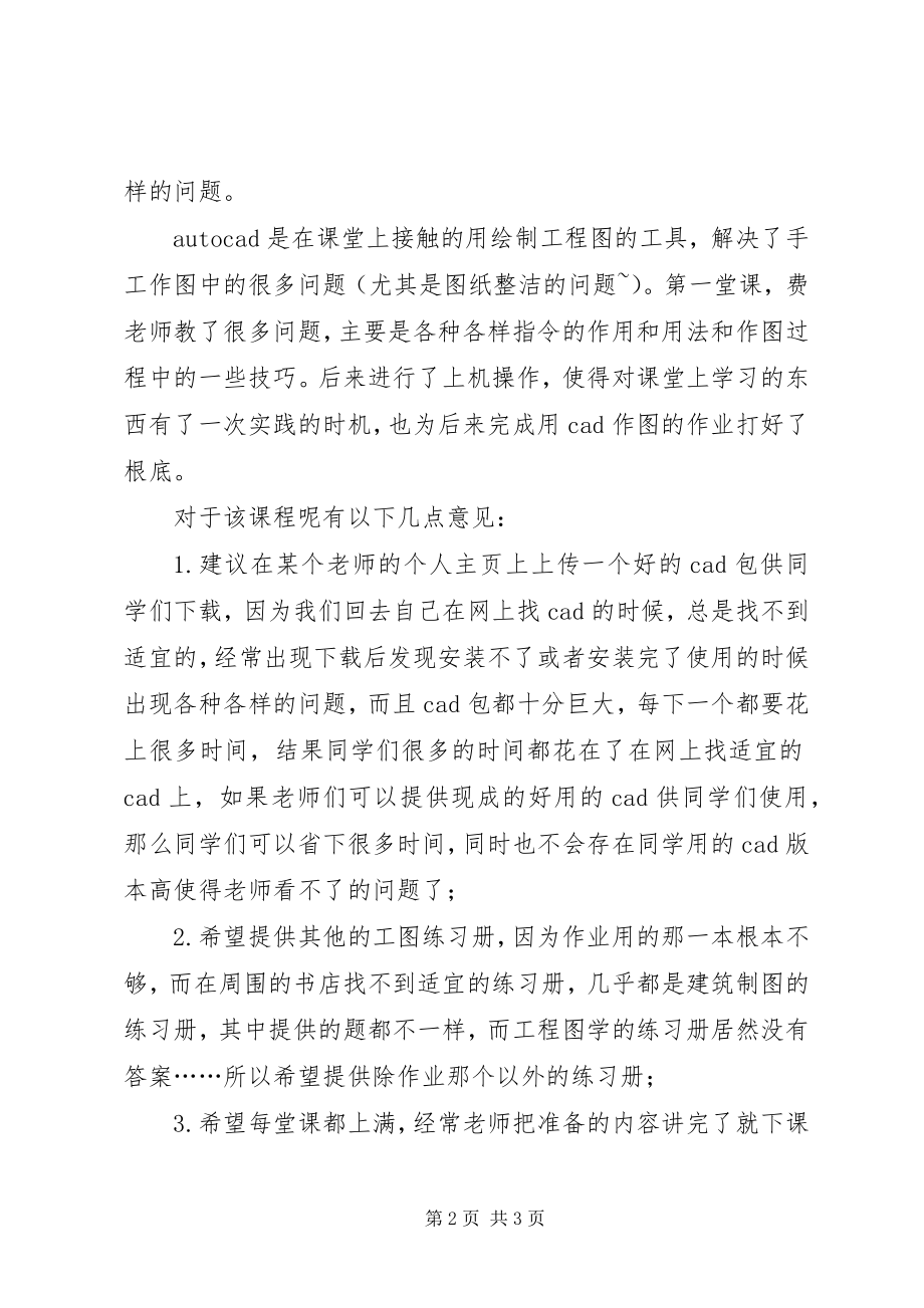 2023年概念图学习感想.docx_第2页