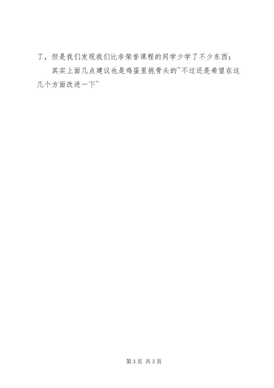 2023年概念图学习感想.docx_第3页