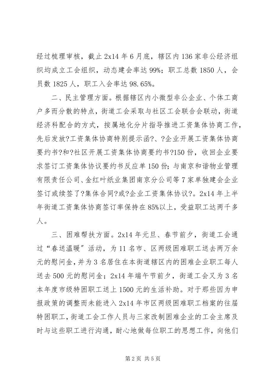 2023年街道办工会上半年工作总结及下半计划.docx_第2页