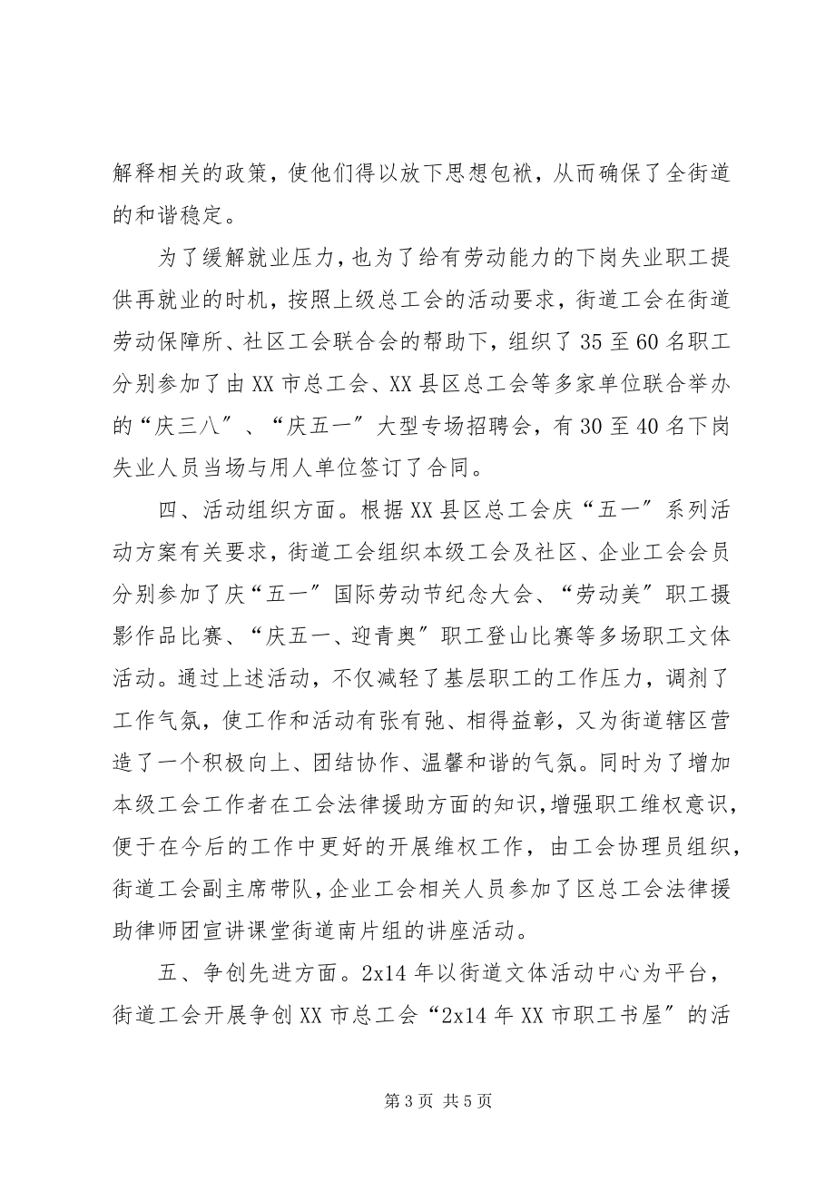 2023年街道办工会上半年工作总结及下半计划.docx_第3页