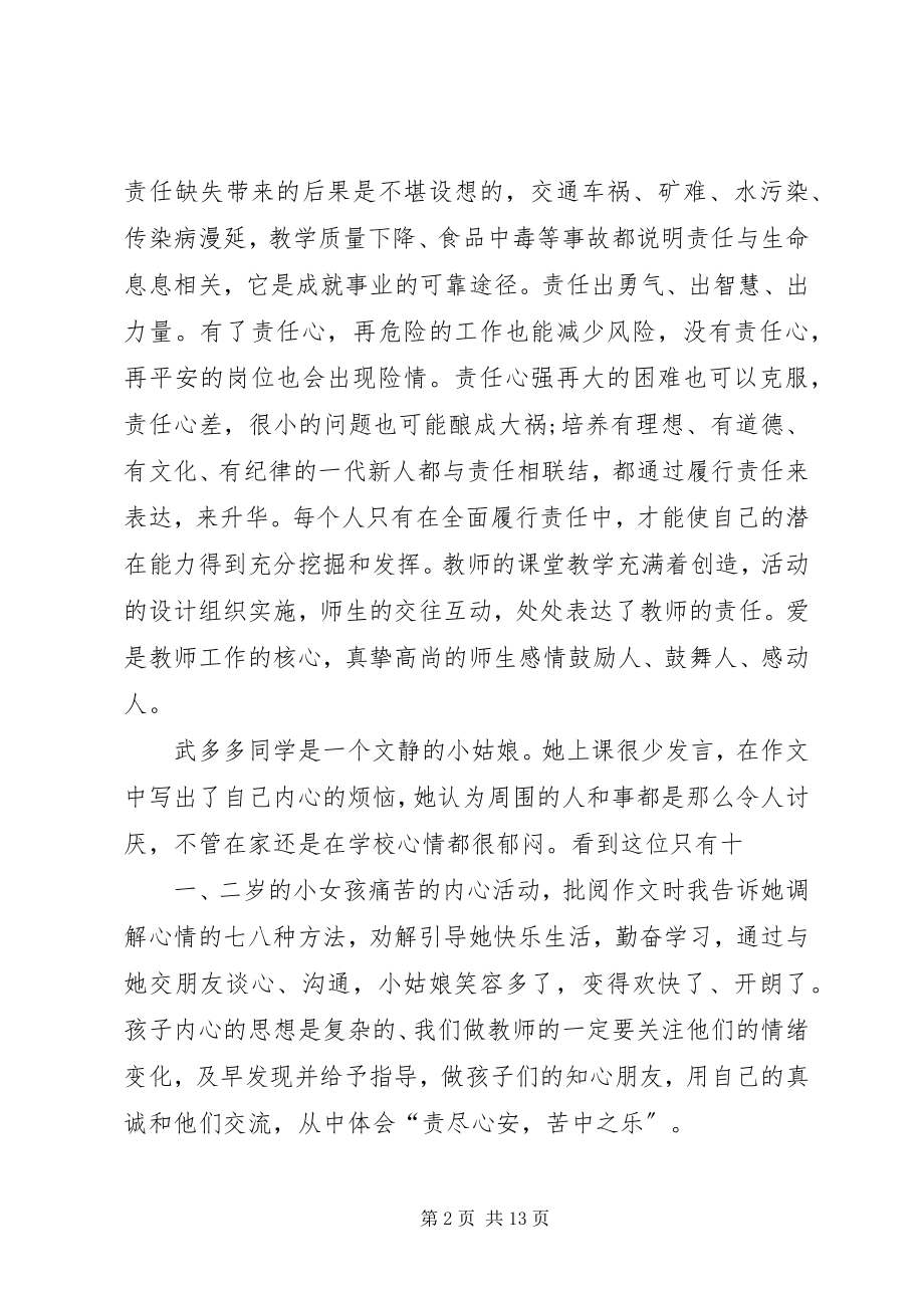 2023年增强责任心的演讲稿.docx_第2页