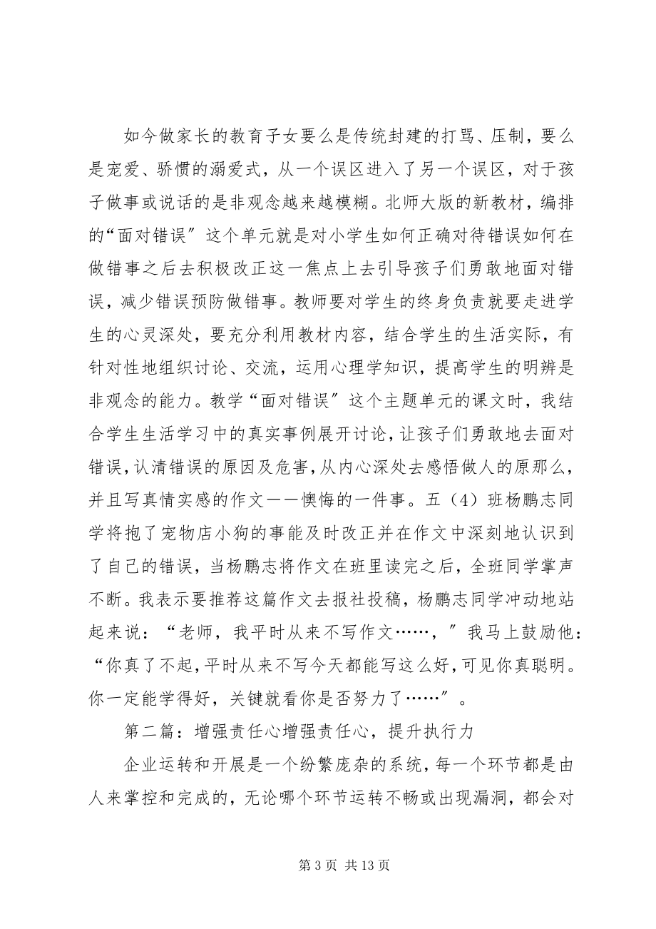 2023年增强责任心的演讲稿.docx_第3页