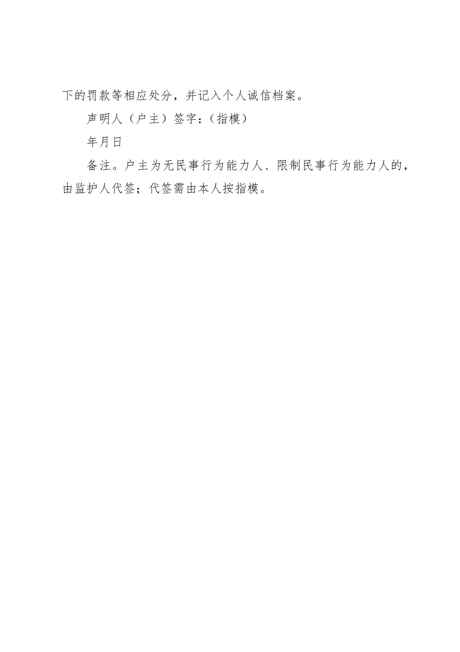 2023年诚信承诺书声明[全文5篇]新编.docx_第2页