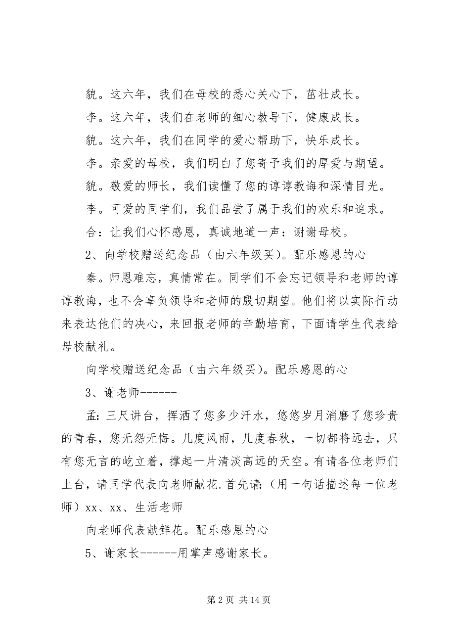 2023年小学结业式主持词.docx_第2页