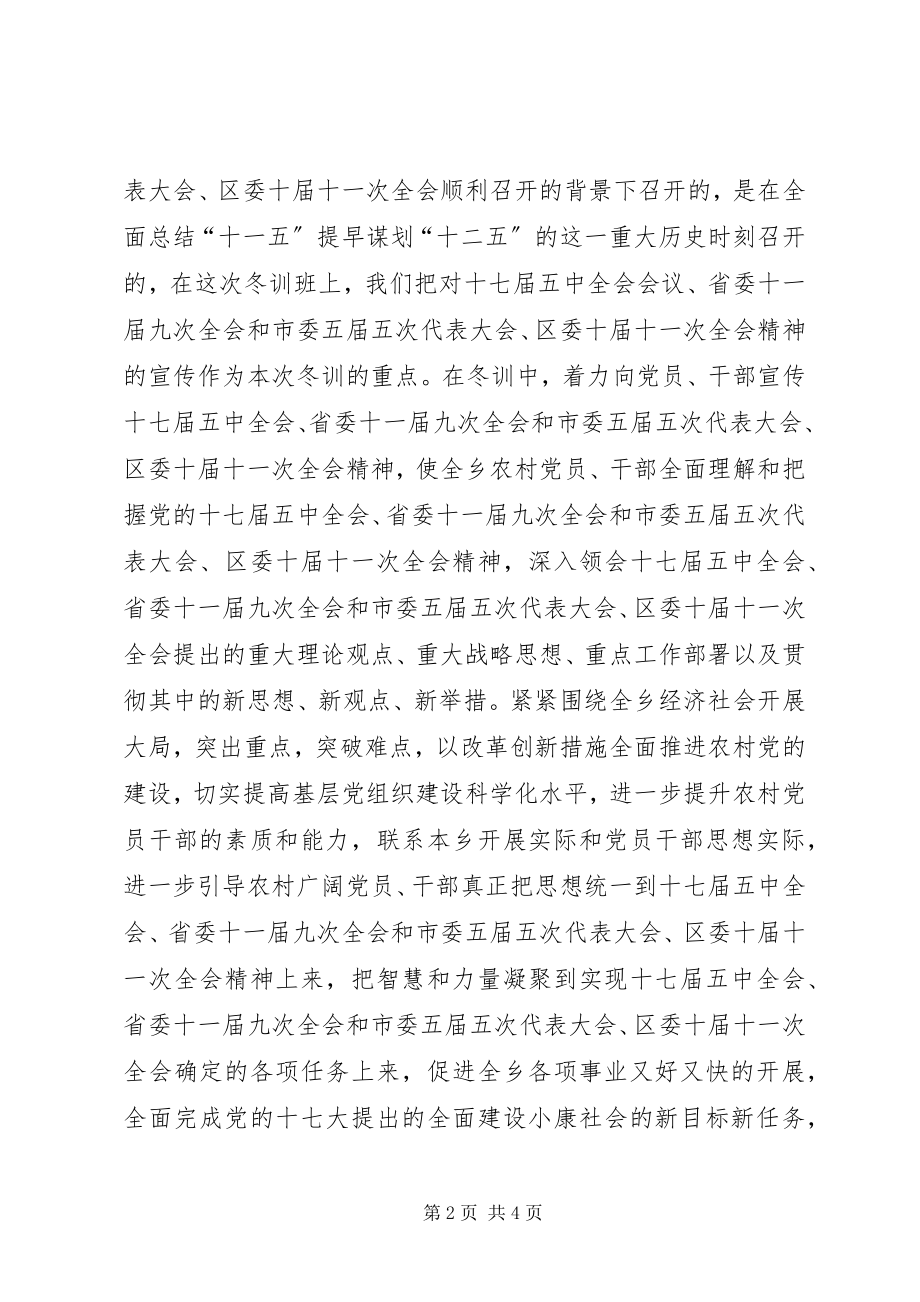 2023年乡镇党员干部冬训班开展情况汇报.docx_第2页