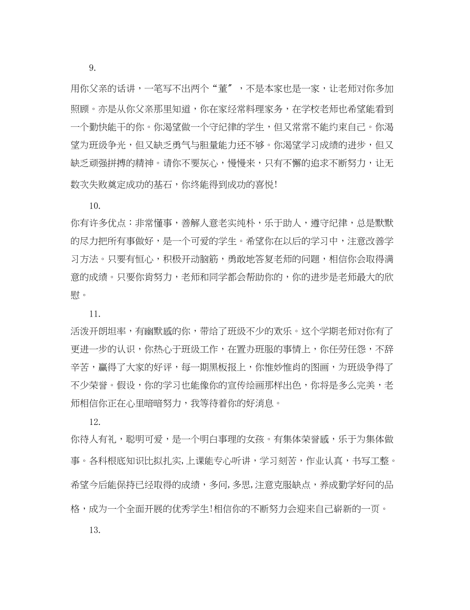 2023年高中毕业生指导老师评语.docx_第3页