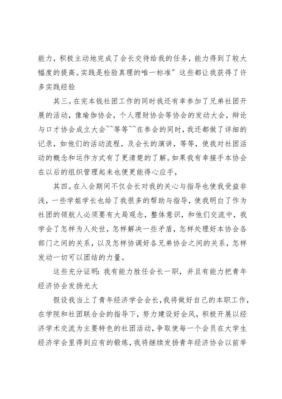 2023年大学协会会长竞职演讲新编.docx_第2页