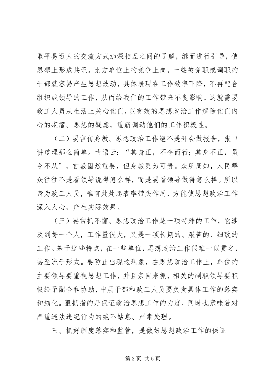 2023年做好思政工作的途径.docx_第3页