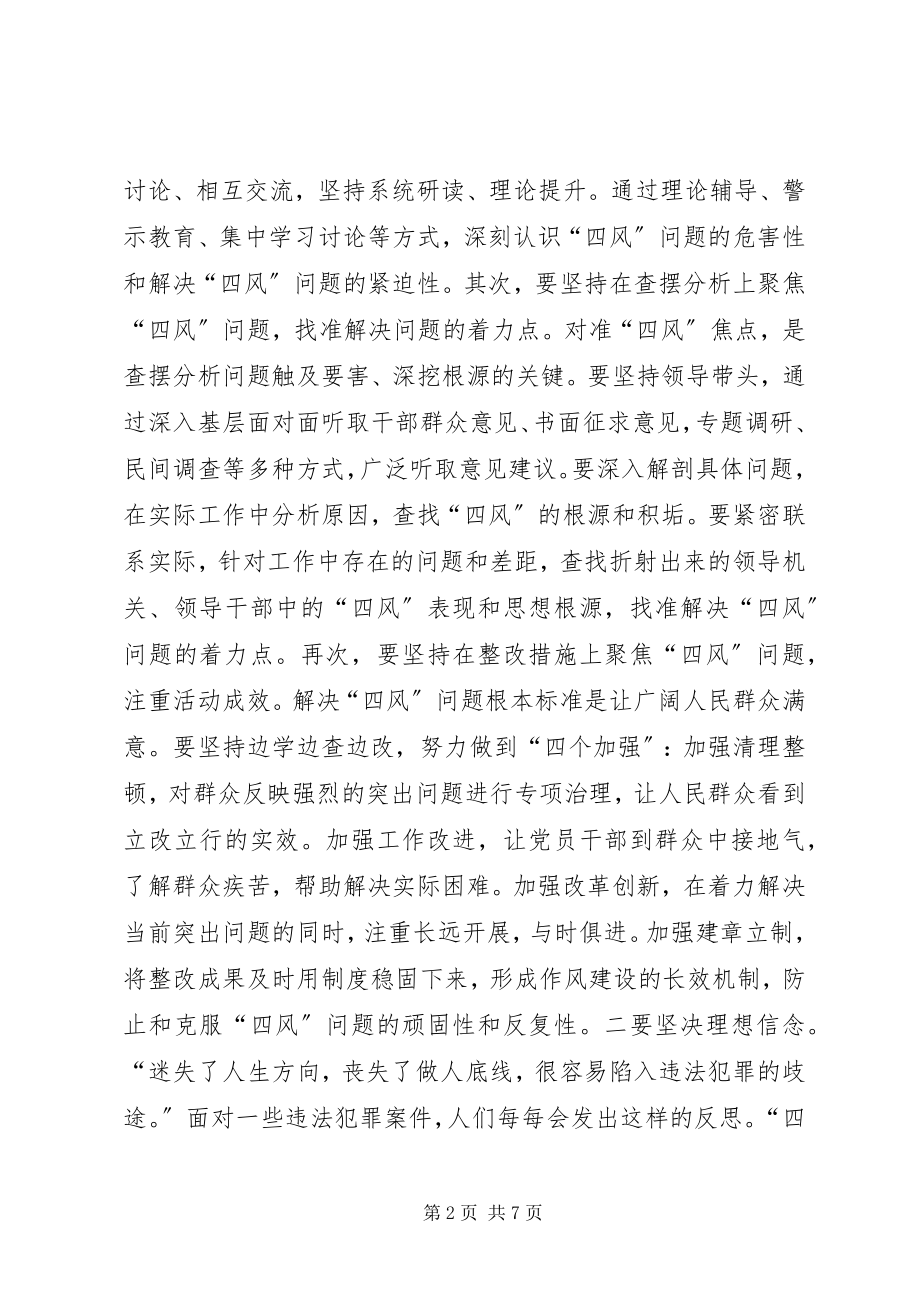 2023年深入开展党的群众路线教育实践活动集中学习活动总结会上的致辞.docx_第2页